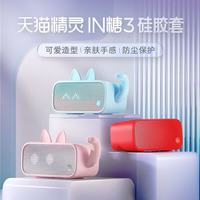 天猫精灵 IN糖3 智能音箱硅胶保护套 防尘保护 可爱造型 幸运蓝