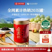 川红 茶业非遗工夫红茶金奖85特级茶叶浓香型口粮茶自己喝125g