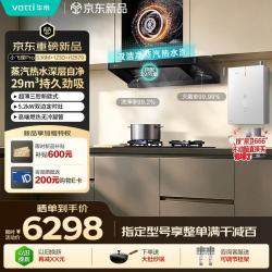 华帝 蒸汽热水洗S36M+123D+579 油烟机新欧式顶吸变频29风量大吸力烟灶热水器