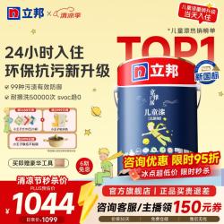 立邦 乳胶漆儿童漆墙面漆抗污抗甲醛全效24小时净味入住内墙家用 [当天即住] 儿童漆 5L 面漆
