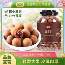 富昌 桂圆干 1000g 非独立包装