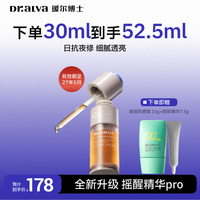 瑷尔博士 2.0 pro 摇醒精华 30ml