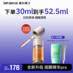 瑷尔博士 2.0 pro 摇醒精华 30ml