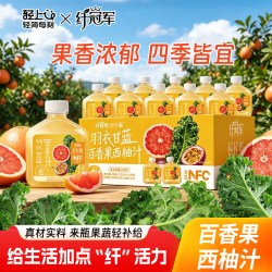 轻上 羽衣甘蓝百香果西柚汁果蔬汁饮料含膳食纤维清爽解腻果汁饮品