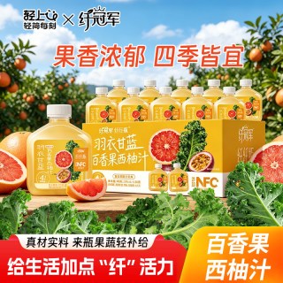 移动端：轻上 羽衣甘蓝百香果西柚汁果蔬汁饮料含膳食纤维清爽解腻果汁饮品