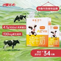 晨光 4.1gA2β酪蛋白高钙儿童成长纯牛奶 200ml*10盒