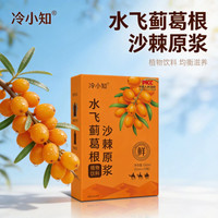 移动端：冷小知 水飞蓟沙棘原浆 750ml 手工精选鲜榨原浆100%