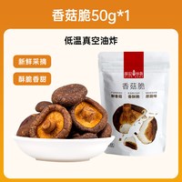 薛记炒货 香菇脆50g+综合蔬菜脆60g+冻干草莓脆30g+菠萝蜜脆60g+冻干芒果条25g+苹果脆40g+秋葵脆40g+冻干草莓条40g+甜豌豆脆45g+烤鲜奶46g+原味鹿茸菇45g+海盐味鹿茸菇45g+原味秀珍菇40g+海盐味秀珍菇40g