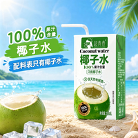 诺特莱氏 椰子水250ml*10盒整箱家庭便携100%果汁含量饮料夏季饮品