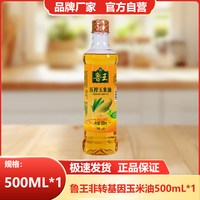 移动端、今日必买：鲁王 一级低温物理压榨玉米油900ml小瓶健康营养玉米油烘焙专用