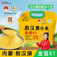 移动端、今日必买:绿之坊 有机敖汉黄小米赤峰主食新米正宗农家金苗k1五谷杂粮米5斤