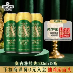 青岛啤酒 奥古特 熟啤酒 500ml*18听