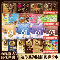 梦龙 可爱多梦龙mini迷你雪糕多口味组合随机发6件到手28支
