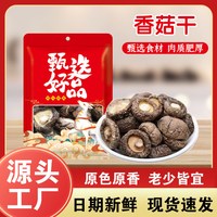 今日必买：味芊祺 香菇干货 50g 口味：50克一袋