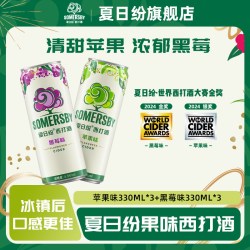 夏日纷 苹果味+黑莓味西打酒混合精酿罐装果酒