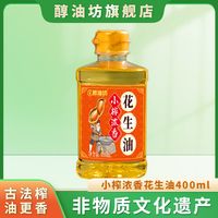 移动端、今日必买：醇U工坊 小榨浓香花生油 400ml 瓶装
