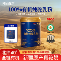 见证 南方有机纯驼乳粉300g罐装新疆骆驼奶粉20g*15条