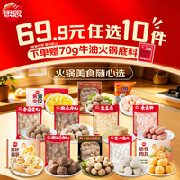 思念 火锅食材丸子（任选10件）200g撒尿肉丸