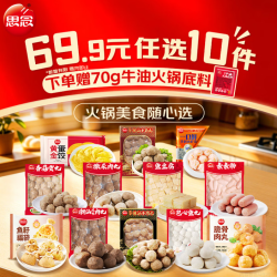 思念 火锅食材丸子（任选10件）200g撒尿肉丸