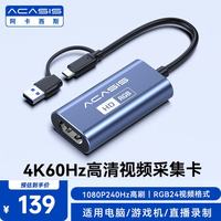 阿卡西斯 HDMI视频采集卡4K 60Hz高清RGB24 直播采集卡VC002Pro