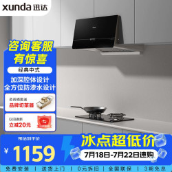 迅达 烟灶二件套 中式700mm宽小尺寸户型油烟机5.0KW可拆洗炉头燃气灶YZ1+S1液化气