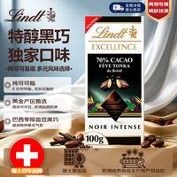 瑞士莲 卓越黑巧克力70%可可与巴西零陵香豆 100g