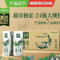 金典 伊利金典纯牛奶250ml*24盒