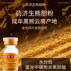 药济生国药准字号OTC熊胆粉中成药0.3g*12瓶清热平肝明目金胆正品