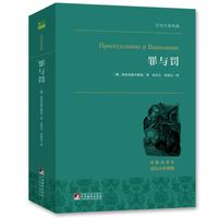  罪与罚 小说