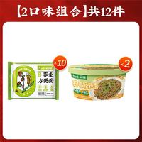白象 非油炸荞麦方便面 荞麦轻轻面*2盒+无料荞麦方便面*10袋 共811g