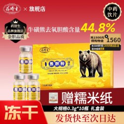 药济生 熊胆粉 3g 0.3g*10瓶 礼盒装