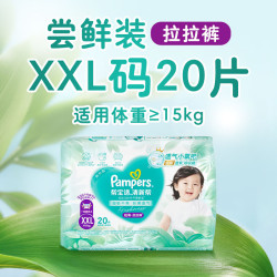 帮宝适 夏季超薄超吸新清新帮拉拉裤XXL20片超透气婴儿纸尿裤mini