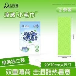 安可新 冷感毛巾凉感湿巾冰巾