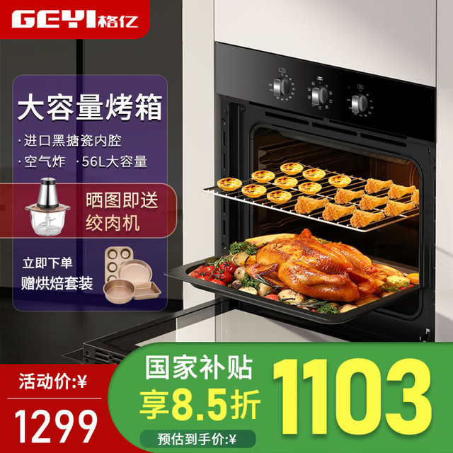 格亿 蒸烤一体机嵌入式蒸烤箱家用空气烘炸烤电蒸箱五合一大容量秒出