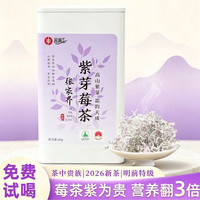 茗满江 张家界特级紫金莓茶60g罐装(送礼品袋)