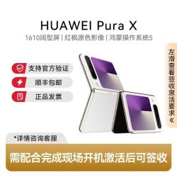 HUAWEI Pura X 手机