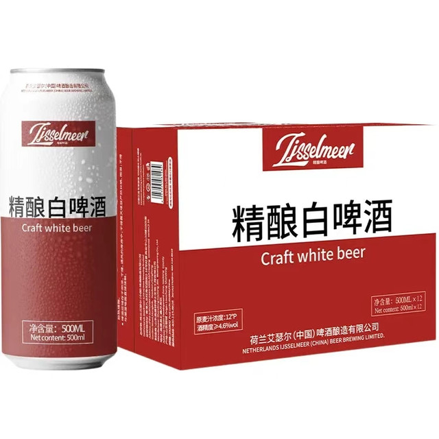 今日必买：Ijsselmeer 12度 精酿白啤 500ml*12罐 礼盒装 整箱