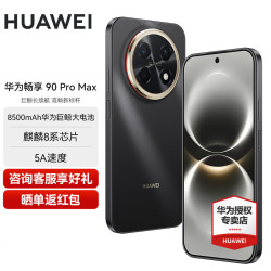 华为 畅享 90 Pro Max 新品智能手机 8500mAh巨鲸大电池 鸿蒙AI 流畅丝滑 直屏手机 曜金黑 256GB