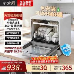 小太阳 台式洗碗机家用迷你全自动多功能智能刷碗机双模进水热风烘干高温除菌活动碗篮自吸水