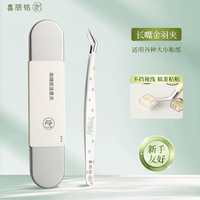 喜丽铭 手工造景夹镊子嫁接睫毛金羽夹造景贴纸工具做手帐专用夹子