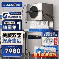 驰能 商用洗碗机餐厅专用大型酒店餐厅学校食堂全自动洗碗机饭店厨房提拉式揭盖洗碗机