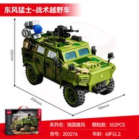 森宝积木 203276 东风猛士-战术越野车玩具模型 552颗粒