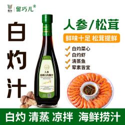 留巧儿 人参松茸白灼汁酸鲜爽口清蒸鱼大虾葱凉拌海鲜捞汁蘸料提鲜 人参倍鲜白灼酱汁335ml+轻享装105ml