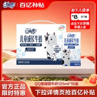 QQ星 健固儿童成长奶 125ml*16盒