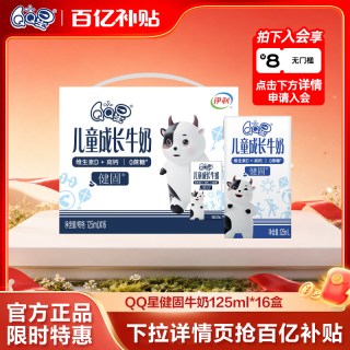 QQ星 健固儿童成长奶 125ml*16盒