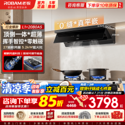 老板 小西柚L5Pro青春版L3+D2抽吸油烟机天燃气灶具套装家用超薄28m³