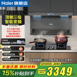 海尔 自清洁燃气灶套装EC759UD补贴 70%聚能猛火灶E56(天+759烟机