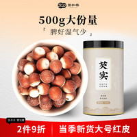 聚和泰 大号红皮芡实500g四神汤山药茯苓莲子煲汤中药材