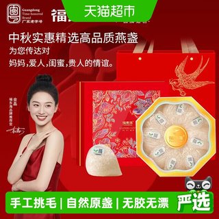 福东海 马来西亚燕盏 50g 礼盒装
