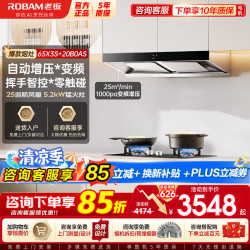 老板 双子星65X3S+20B0AS油烟机燃气灶套装